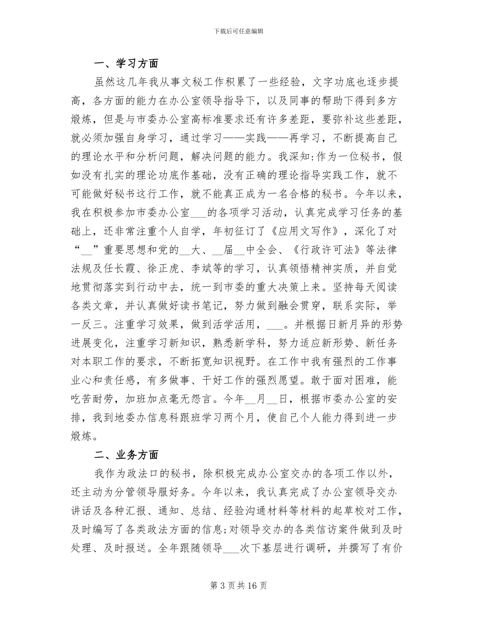 2024年办公室文秘科工作总结_第3页