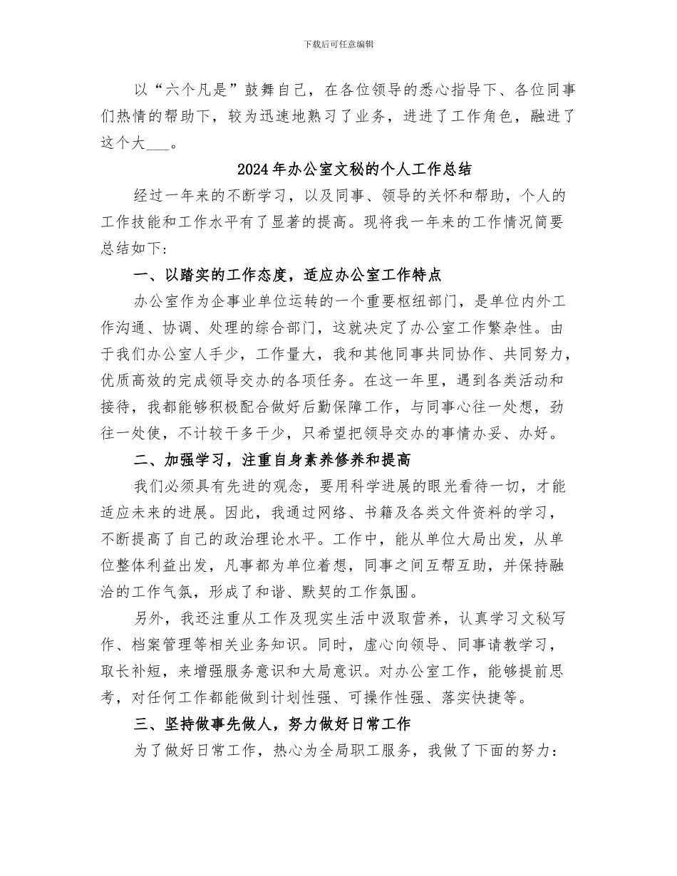 2024年办公室文秘本周工作小结_第2页