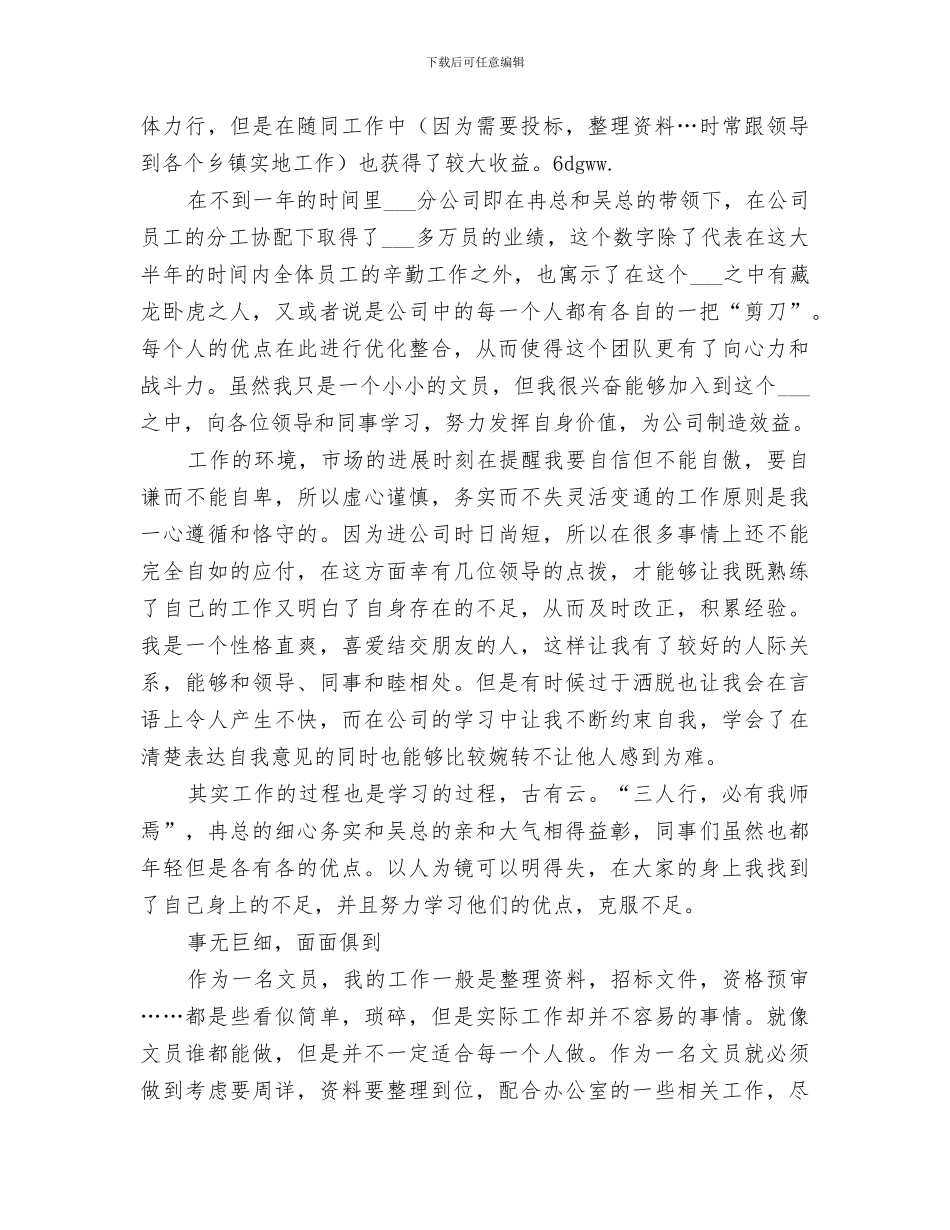 2024年办公室文员文秘工作总结范文_第2页