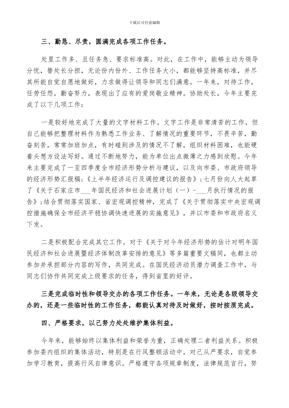 2024年办公室的个人工作总结_第2页