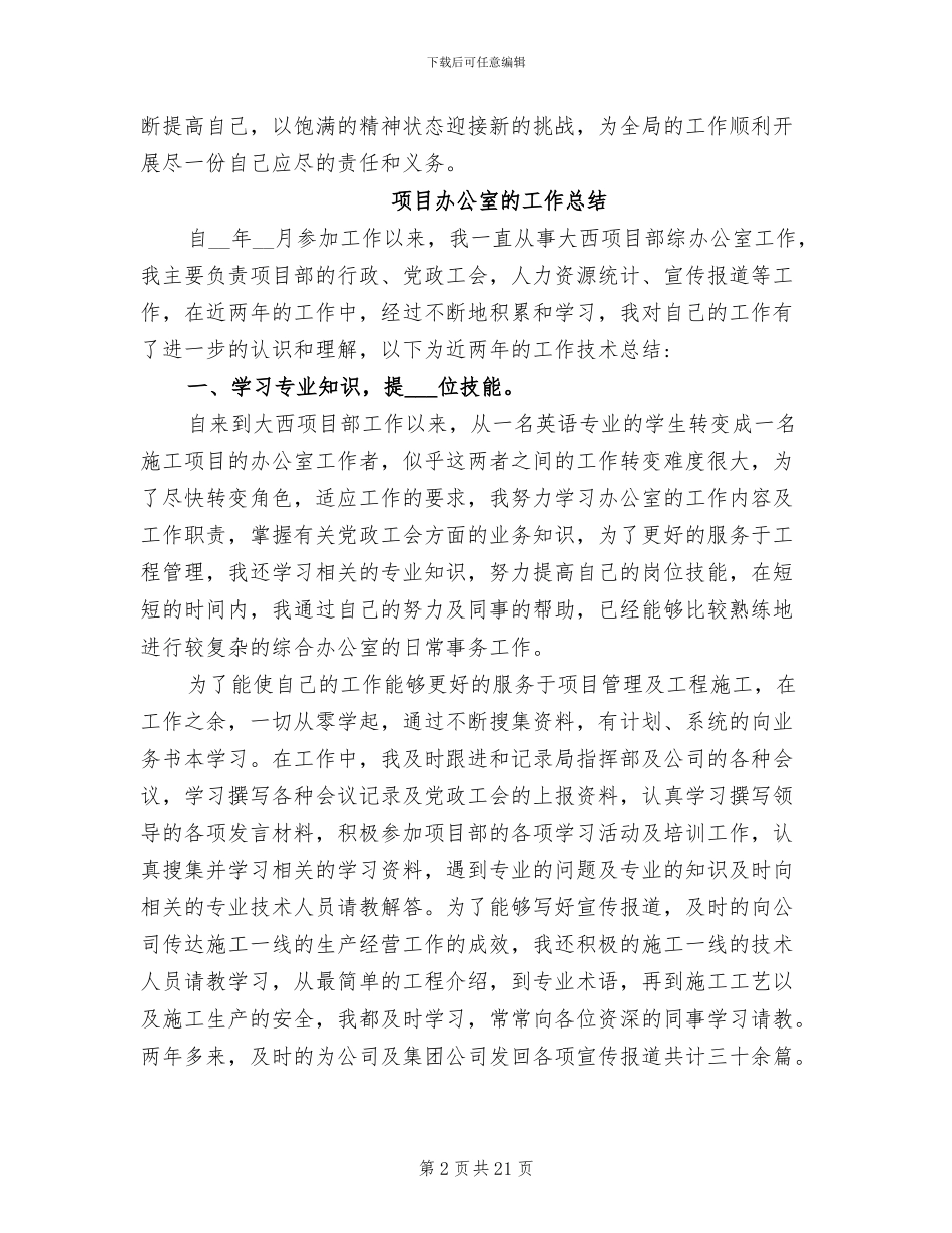 2024年办公室的工作总结模板_第2页