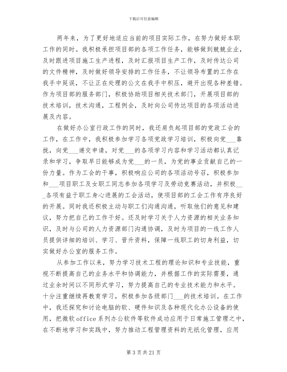 2024年办公室的工作总结模板_第3页