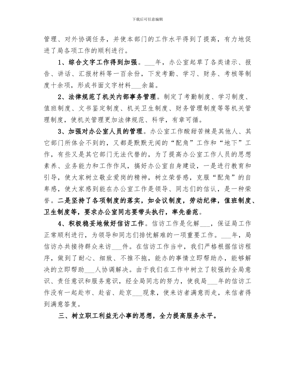 2024年办公室的主任个人的工作总结_第2页