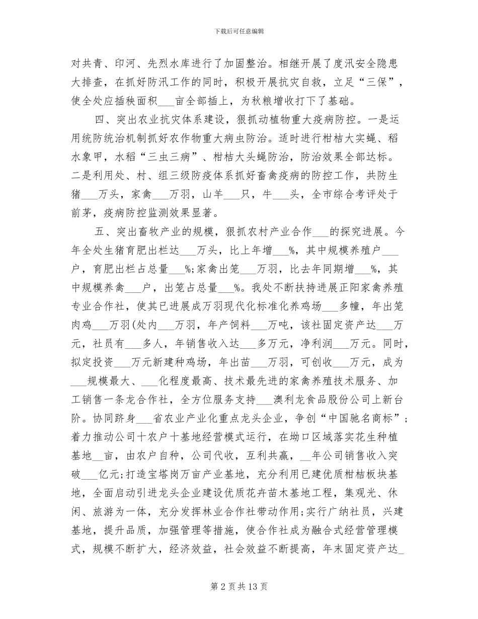 2024年办公室的工作总结_第2页