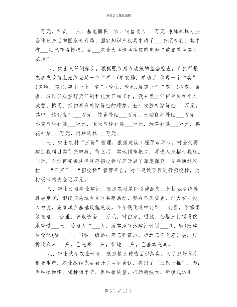 2024年办公室的工作总结_第3页