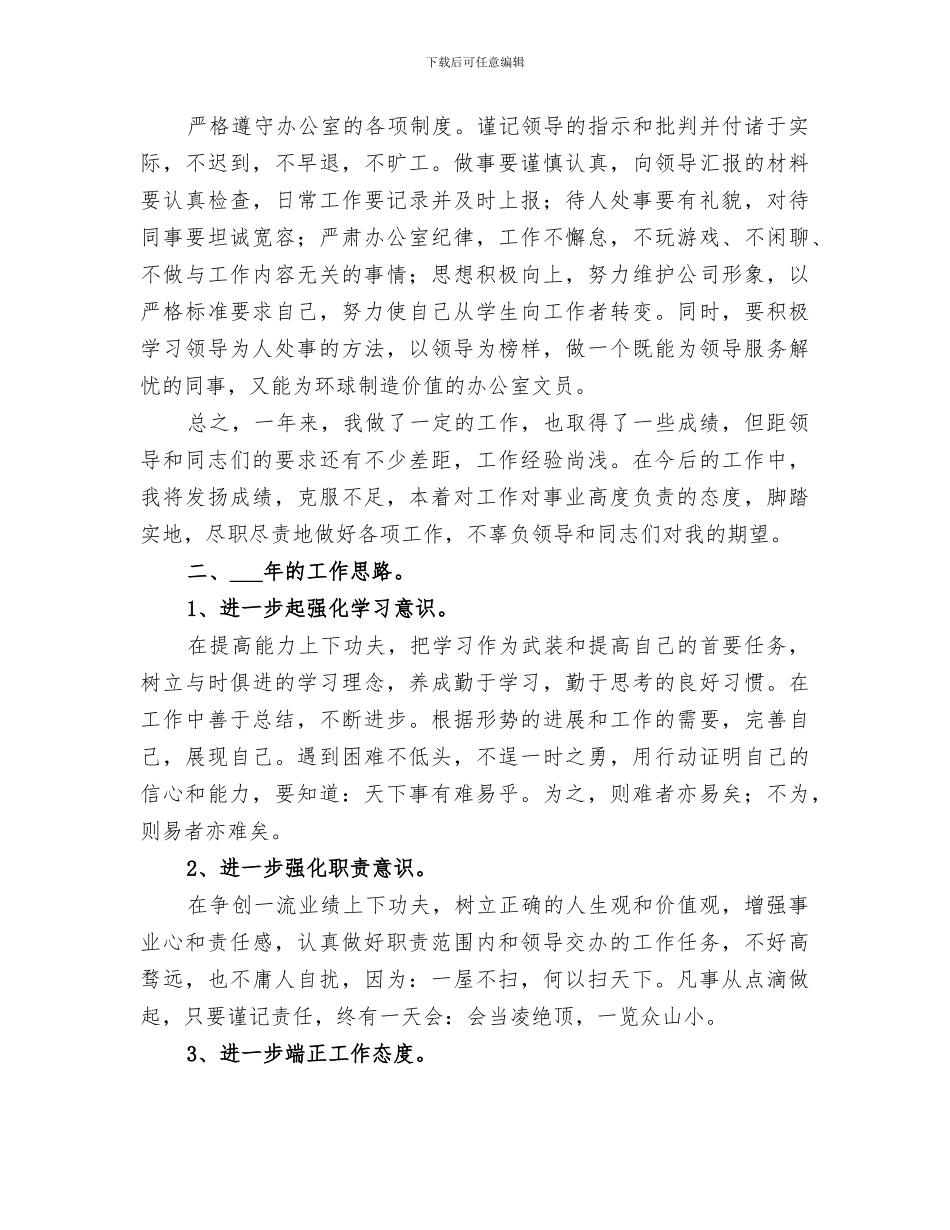 2024年办公室文员的工作总结及工作思路_第2页