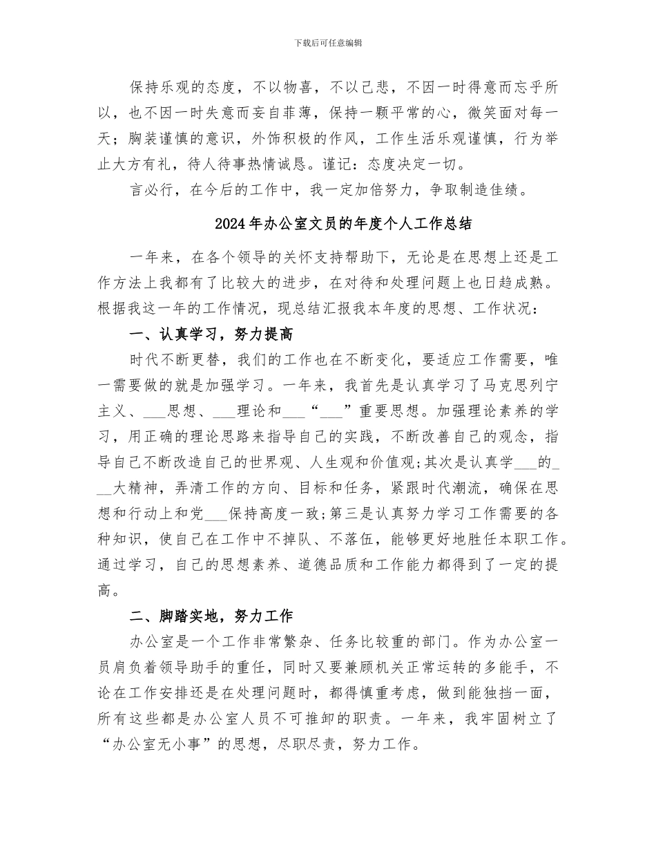 2024年办公室文员的工作总结及工作思路_第3页