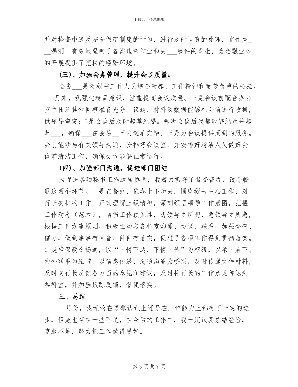 2024年办公室机要工作总结_第3页