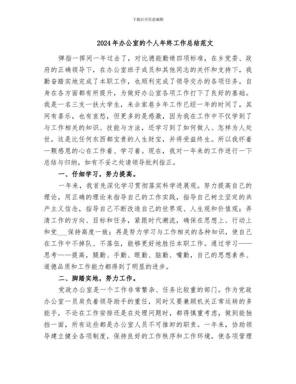 2024年办公室的个人年终工作总结范文_第1页