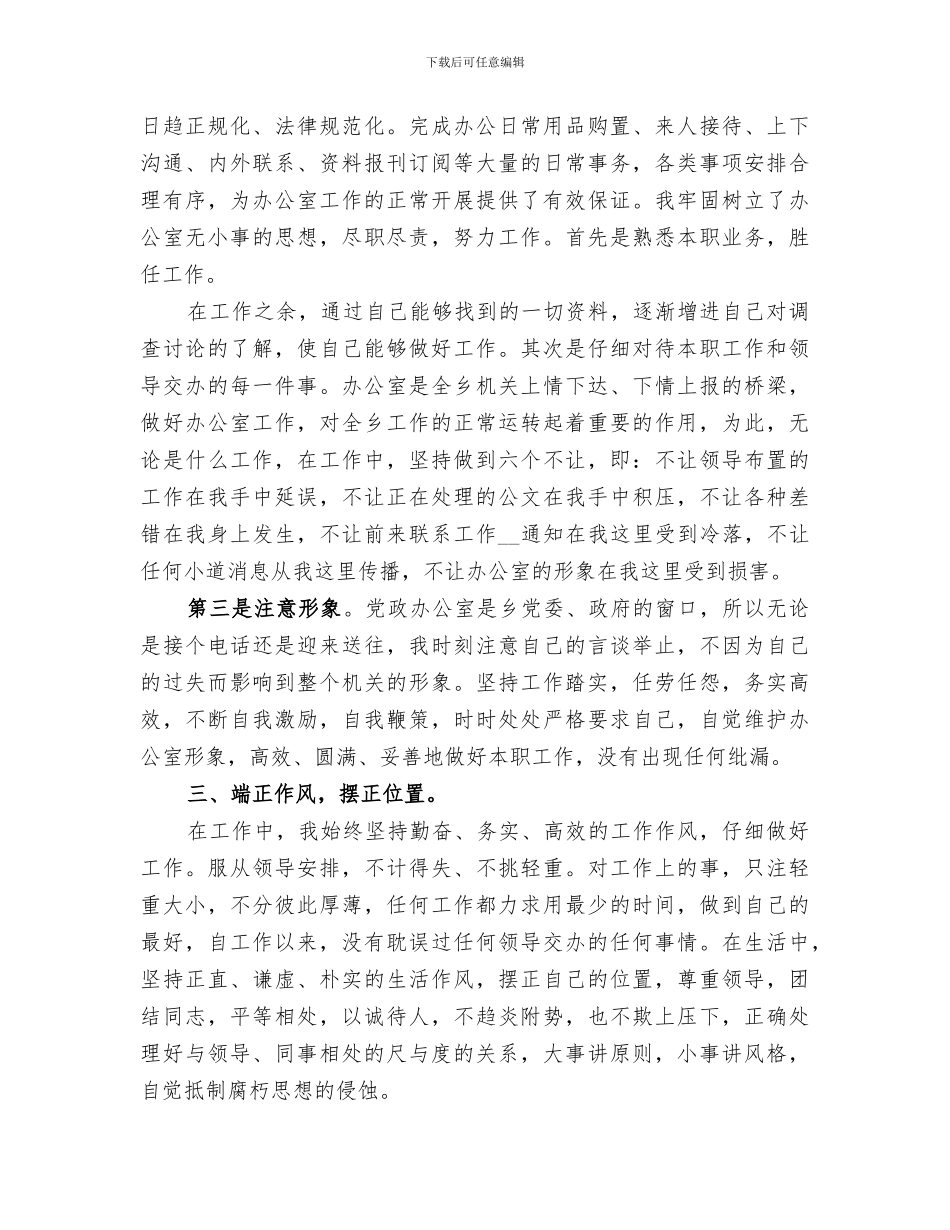 2024年办公室的个人年终工作总结范文_第2页