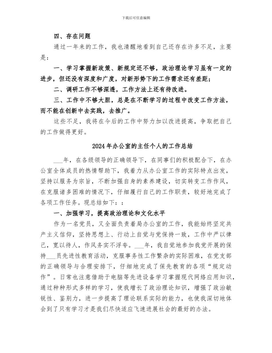 2024年办公室的个人年终工作总结范文_第3页