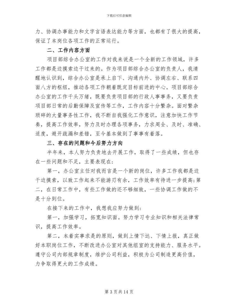 2024年办公室文员秘书上半年工作总结_第3页