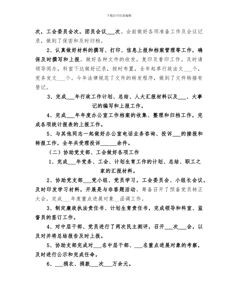 2024年办公室的月度工作总结_第2页