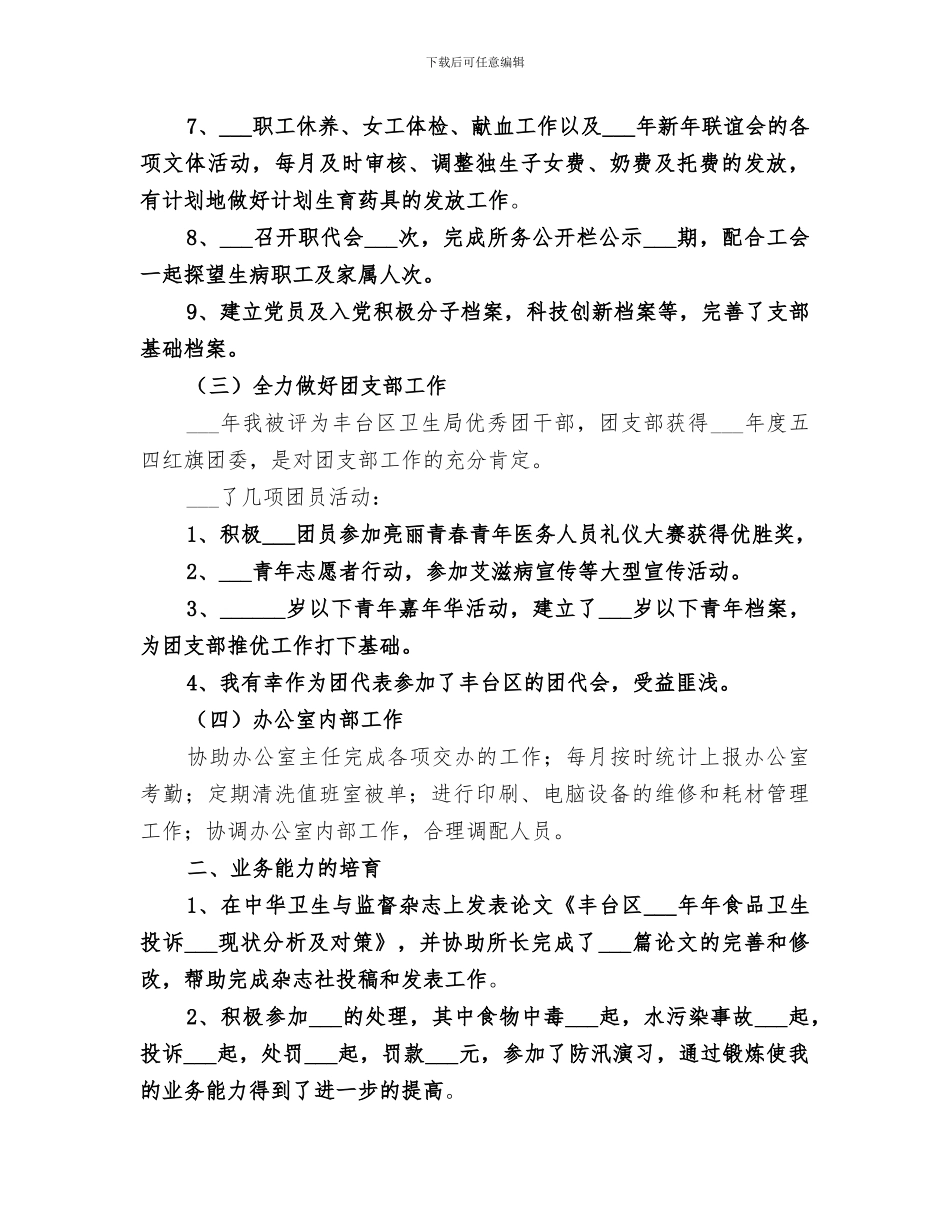 2024年办公室的月度工作总结_第3页