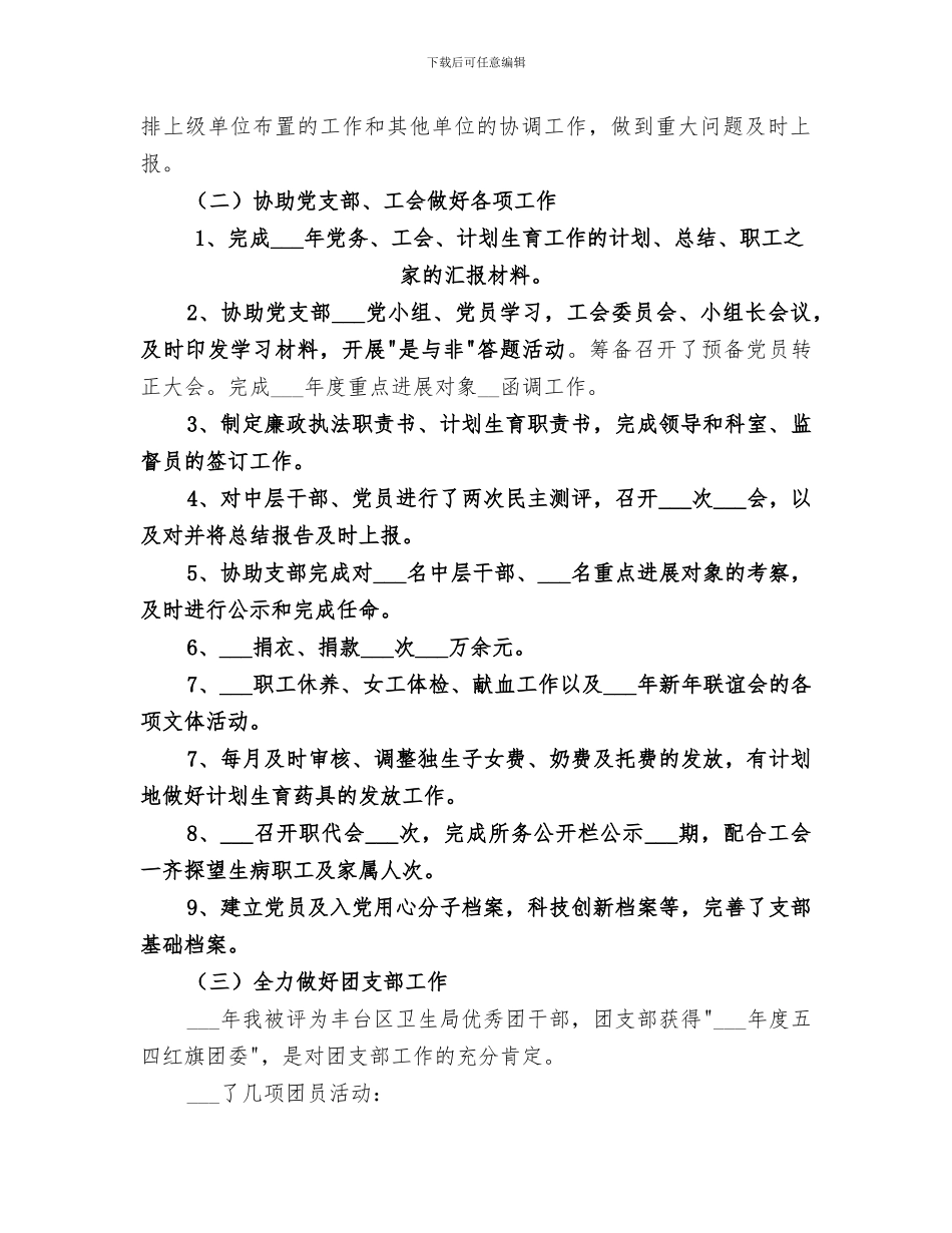 2024年办公室的月工作总结_第2页