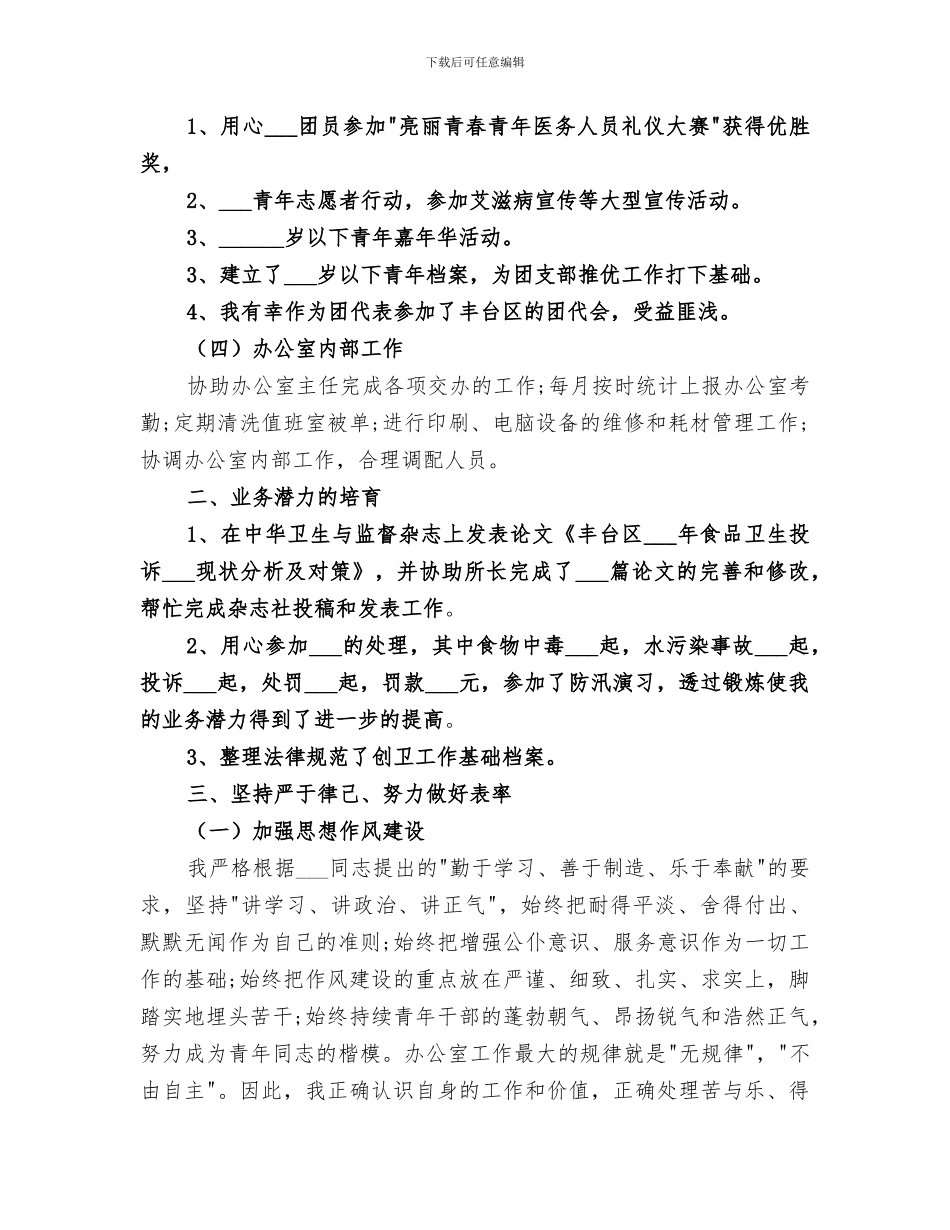 2024年办公室的月工作总结_第3页