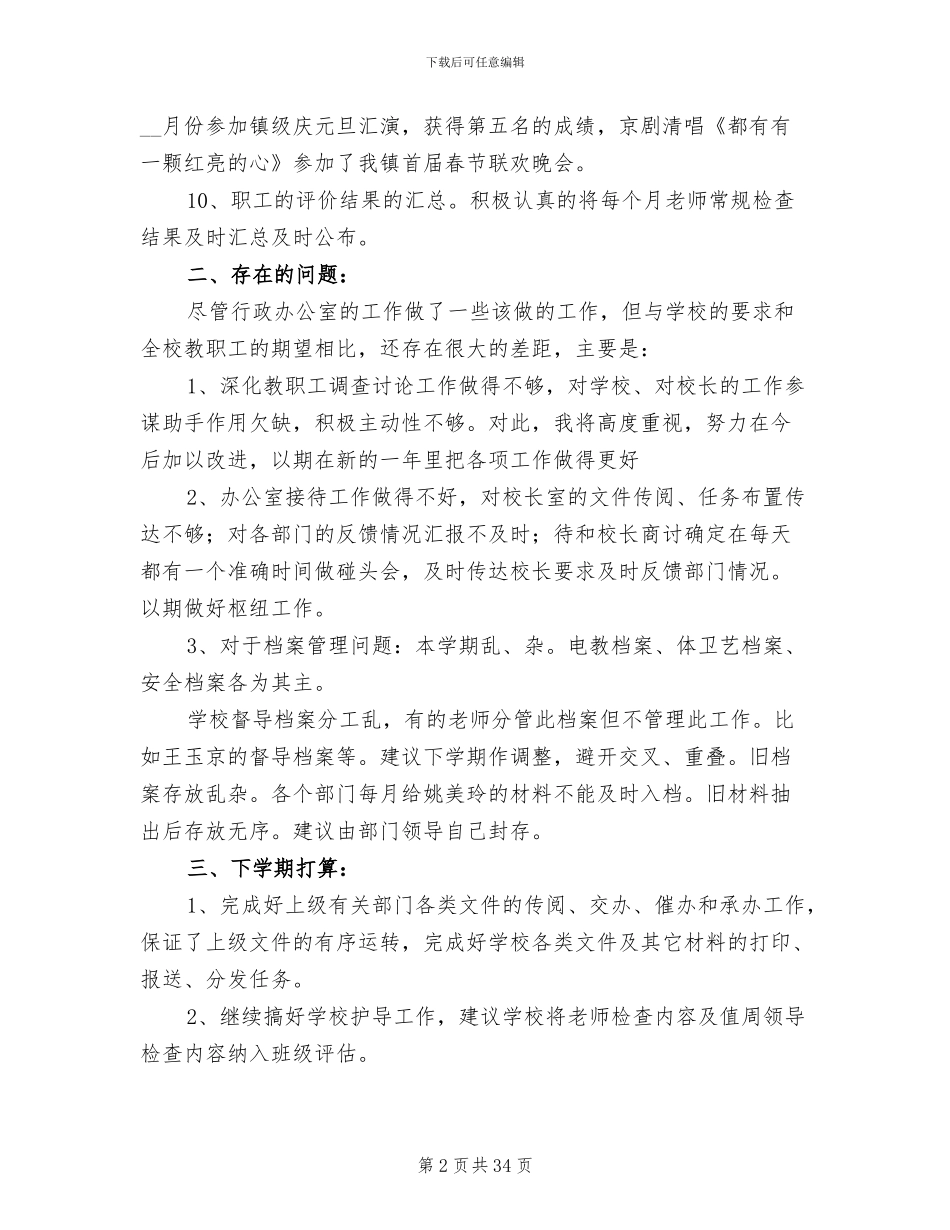 2024年办公室的年终工作总结与计划_第2页