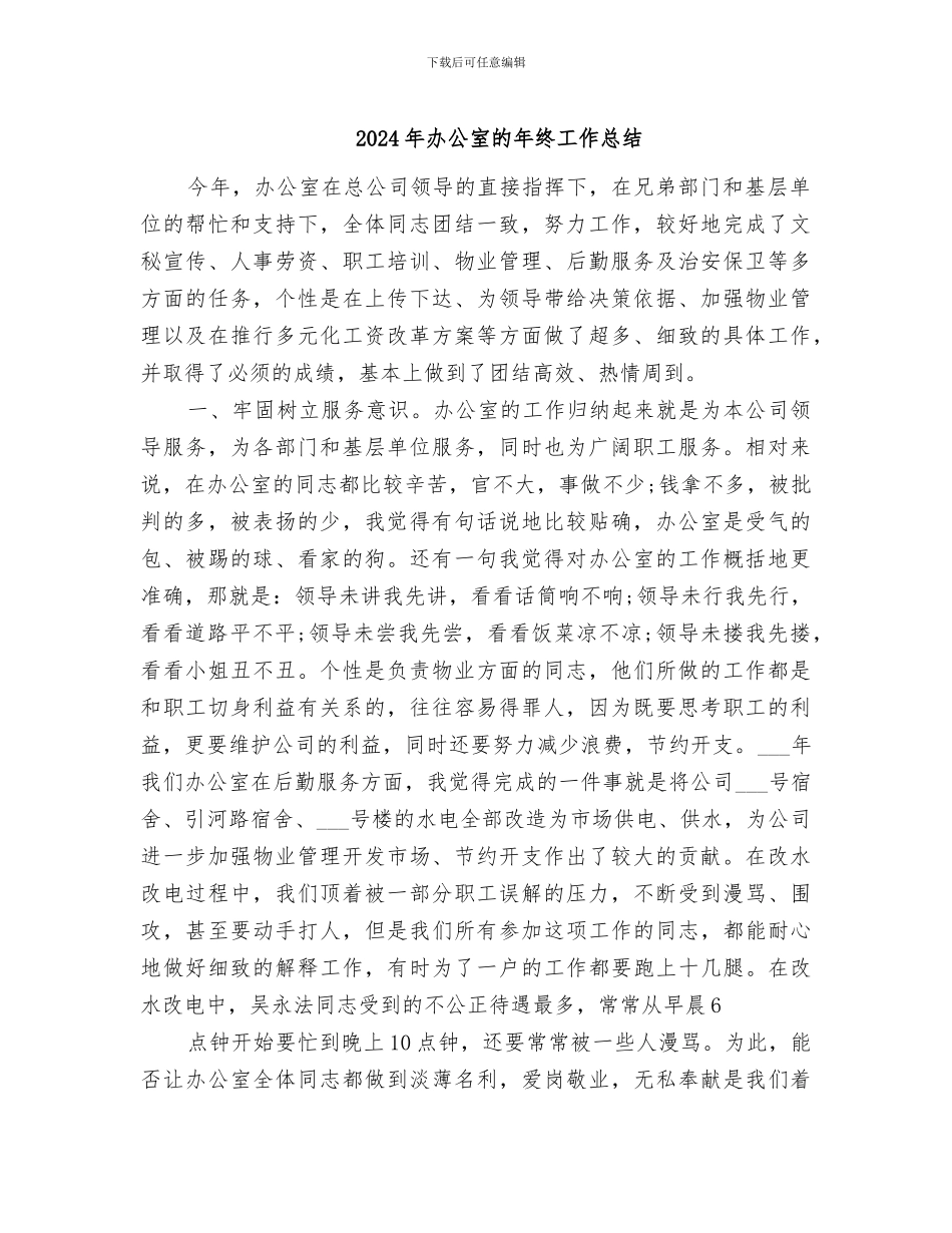 2024年办公室的年终工作总结_第1页