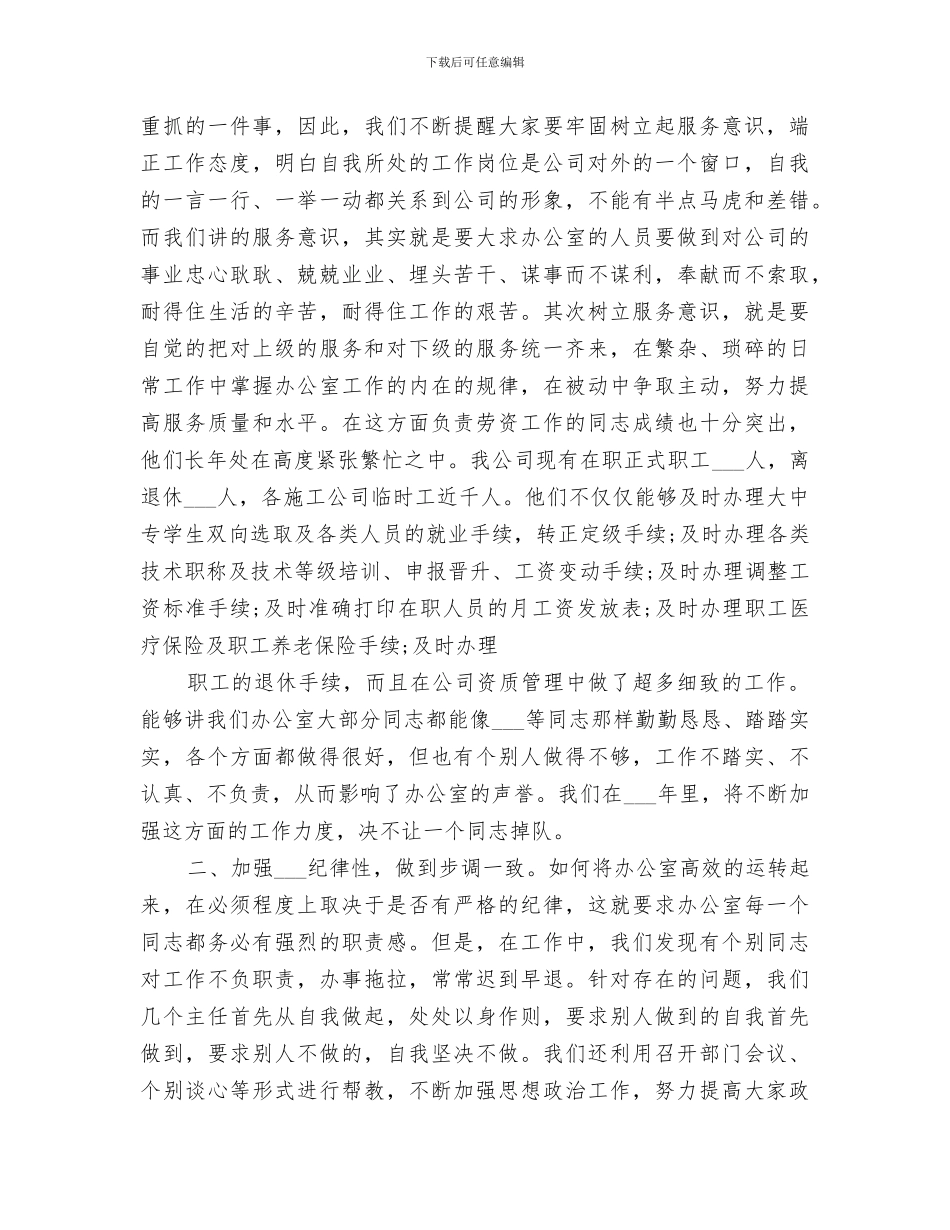 2024年办公室的年终工作总结_第2页