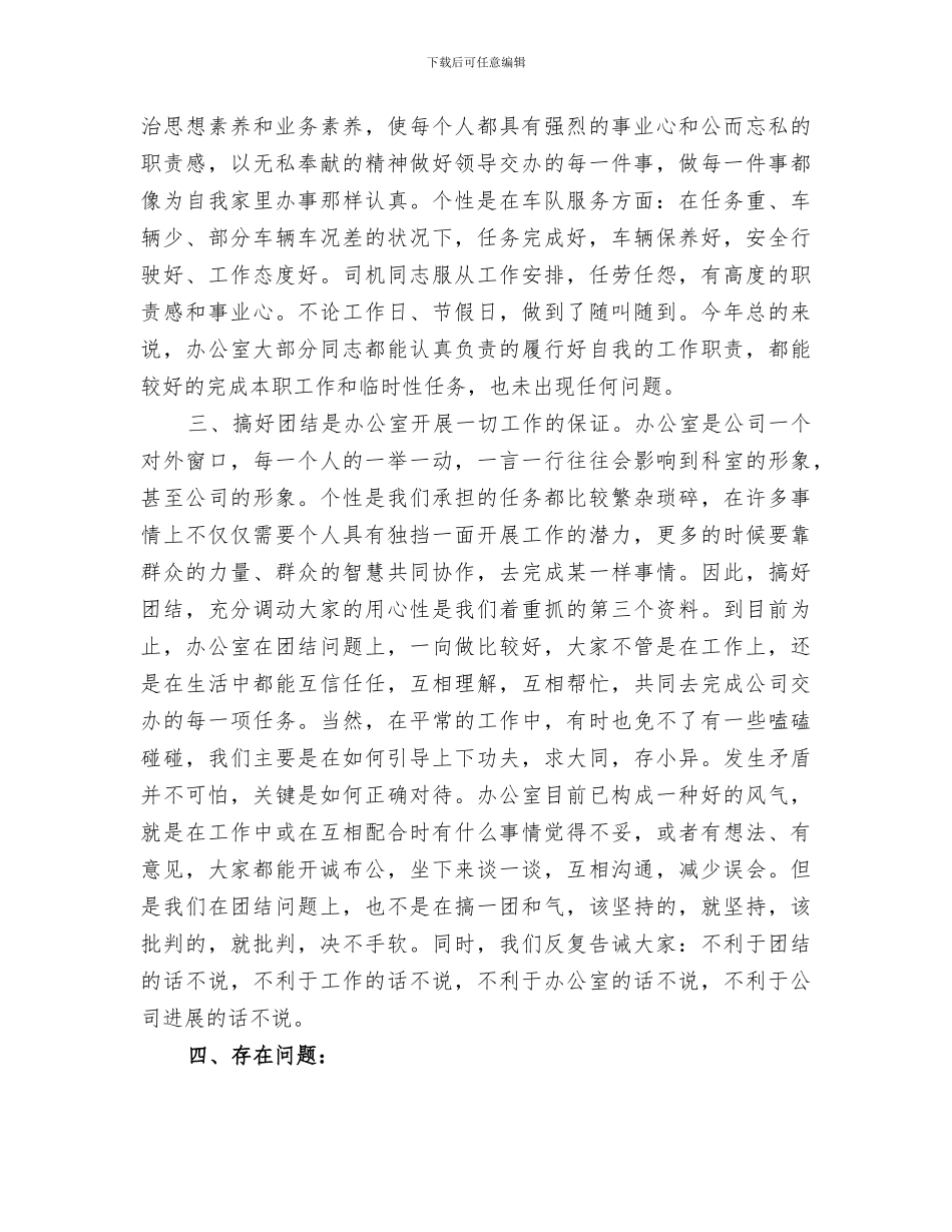 2024年办公室的年终工作总结_第3页