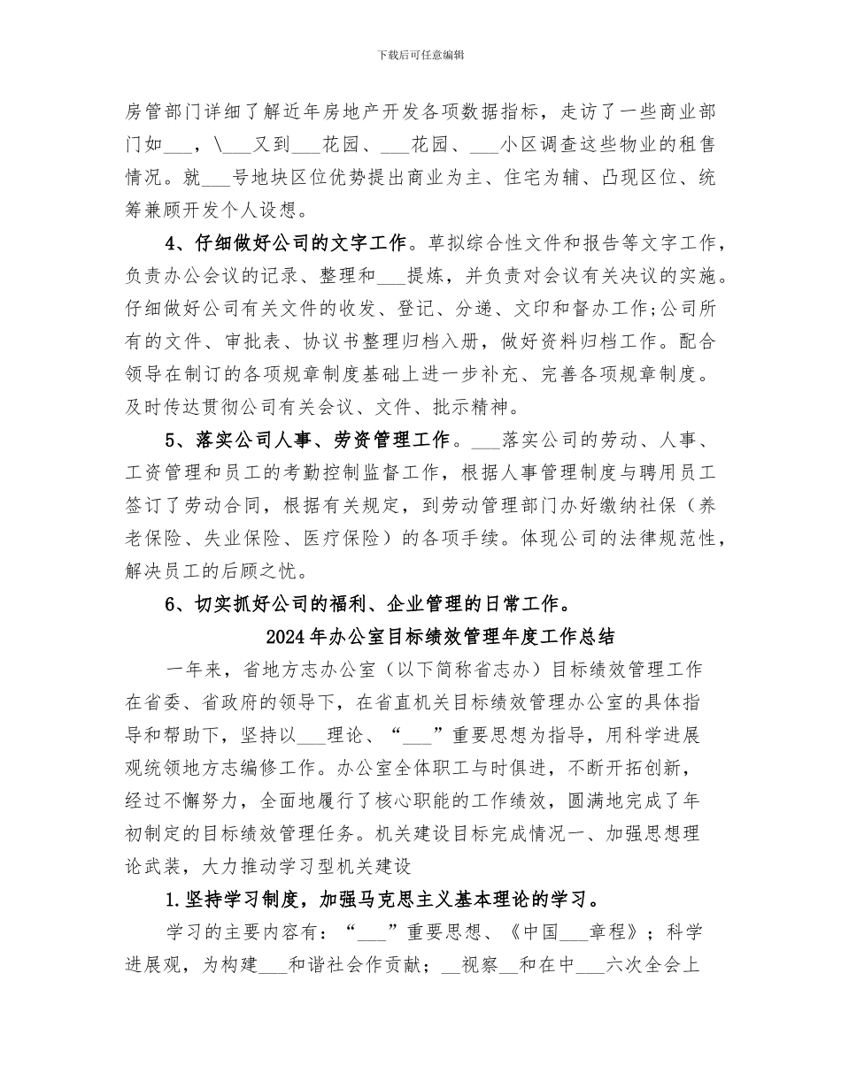 2024年办公室的负责人自我总结_第2页