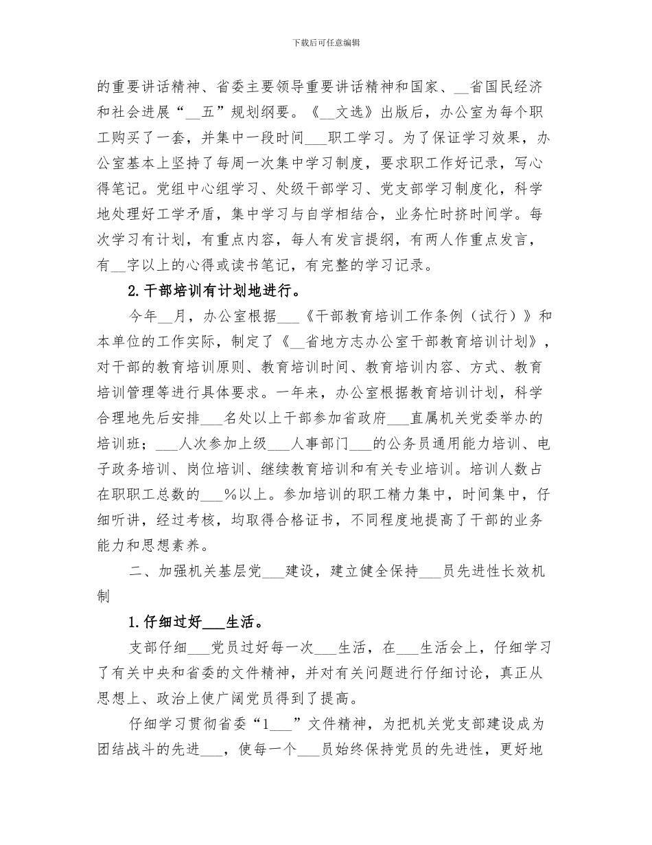 2024年办公室的负责人自我总结_第3页