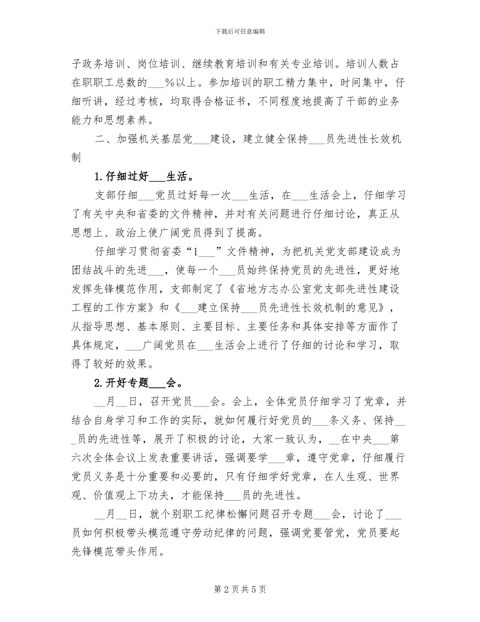 2024年办公室目标绩效管理年终工作总结_第2页