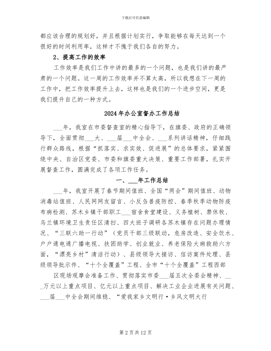 2024年办公室相关周工作总结及下周计划_第2页