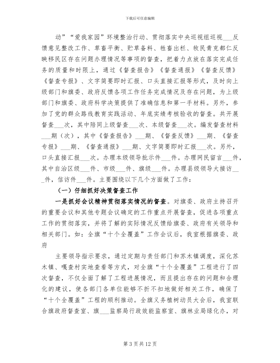 2024年办公室相关周工作总结及下周计划_第3页