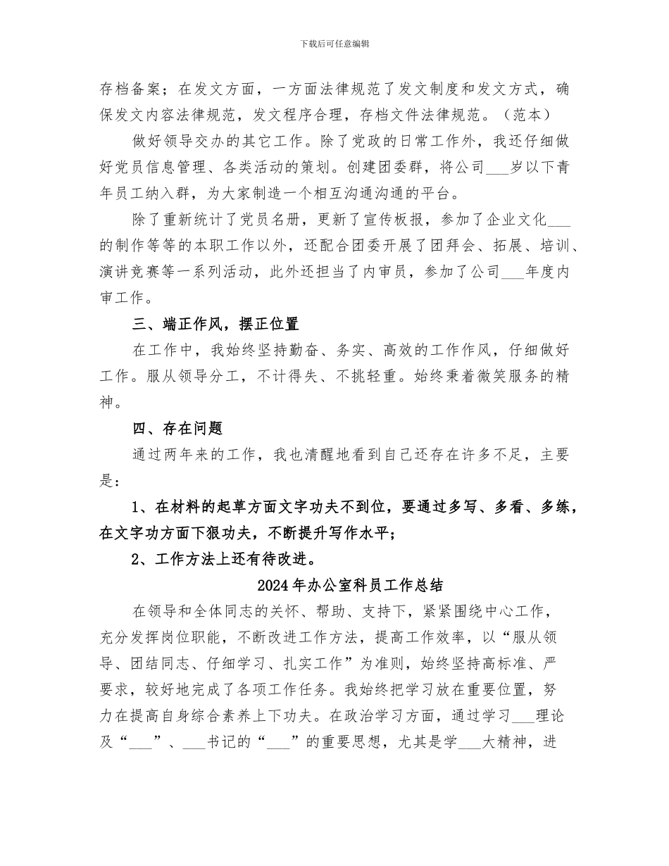 2024年办公室科员个人总结范本_第2页