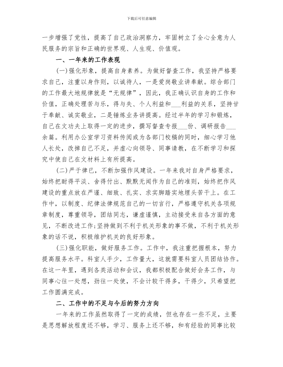 2024年办公室科员个人总结范本_第3页