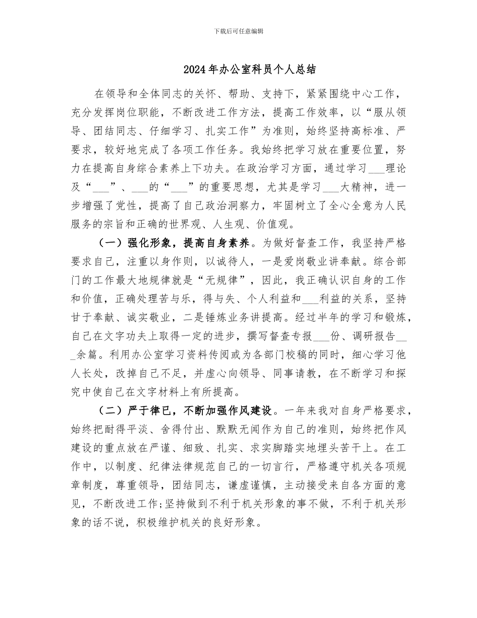 2024年办公室科员个人总结_第1页