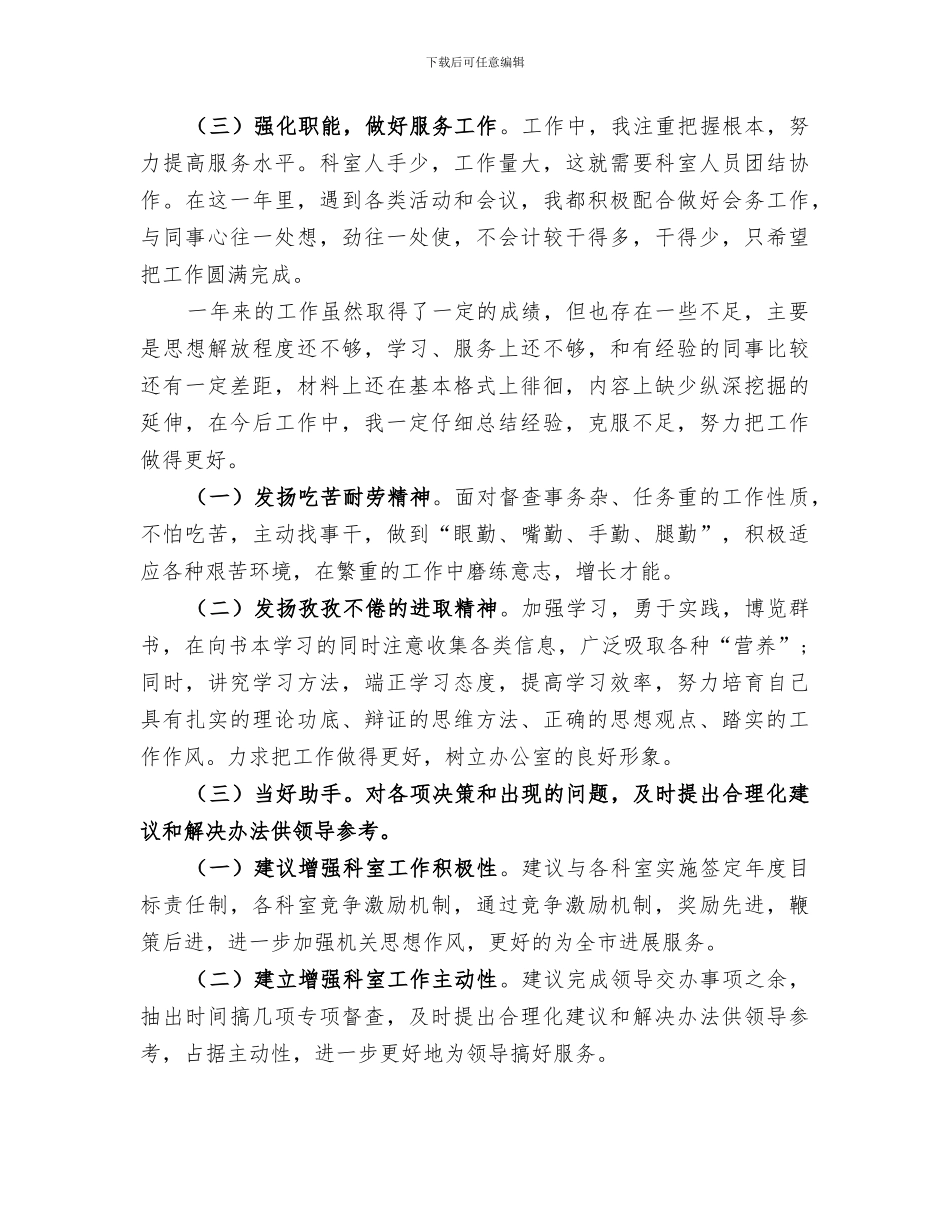 2024年办公室科员个人总结_第2页