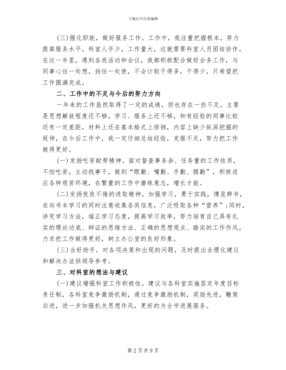 2024年办公室科员工作总结_第2页