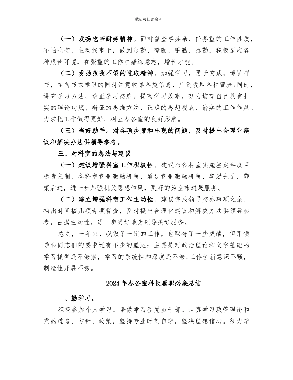 2024年办公室科员的年终工作总结范文_第2页