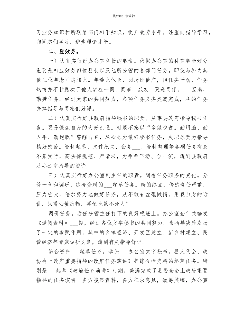 2024年办公室科员的年终工作总结范文_第3页