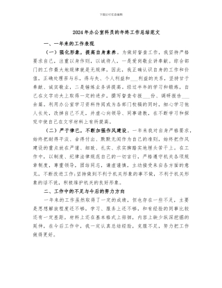2024年办公室科员的年终工作总结范文