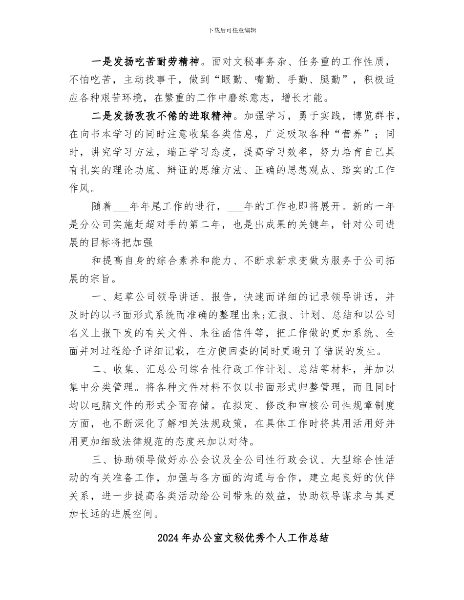 2024年办公室文秘人员的自我总结范本_第2页