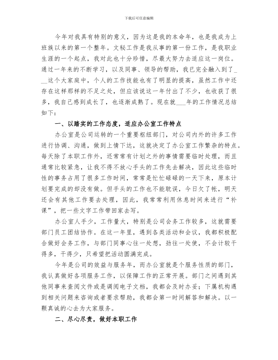 2024年办公室文秘人员的自我总结范本_第3页