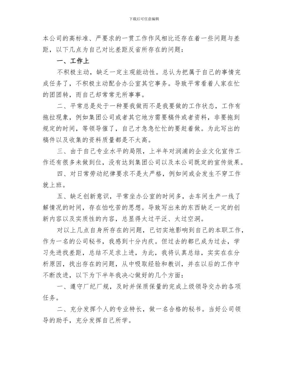 2024年办公室秘书上半年工作总结_第3页