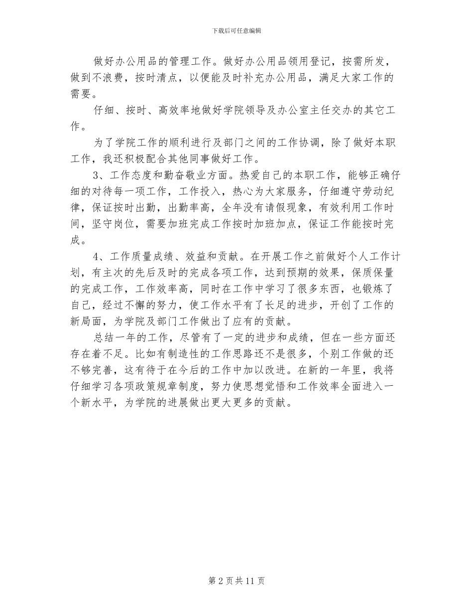 2024年办公室秘书个人年度工作总结_第2页