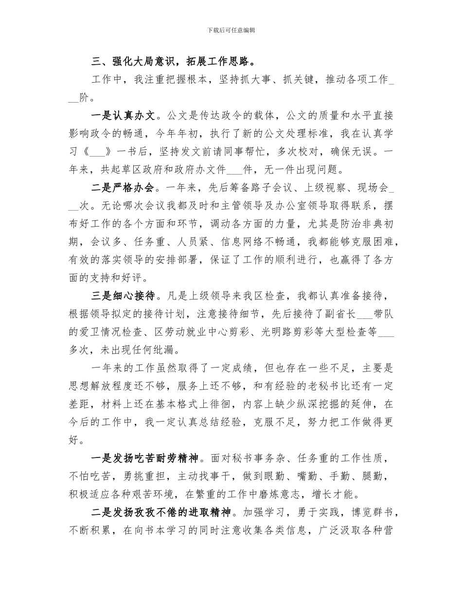 2024年办公室秘书个人年度工作总结范文_第3页