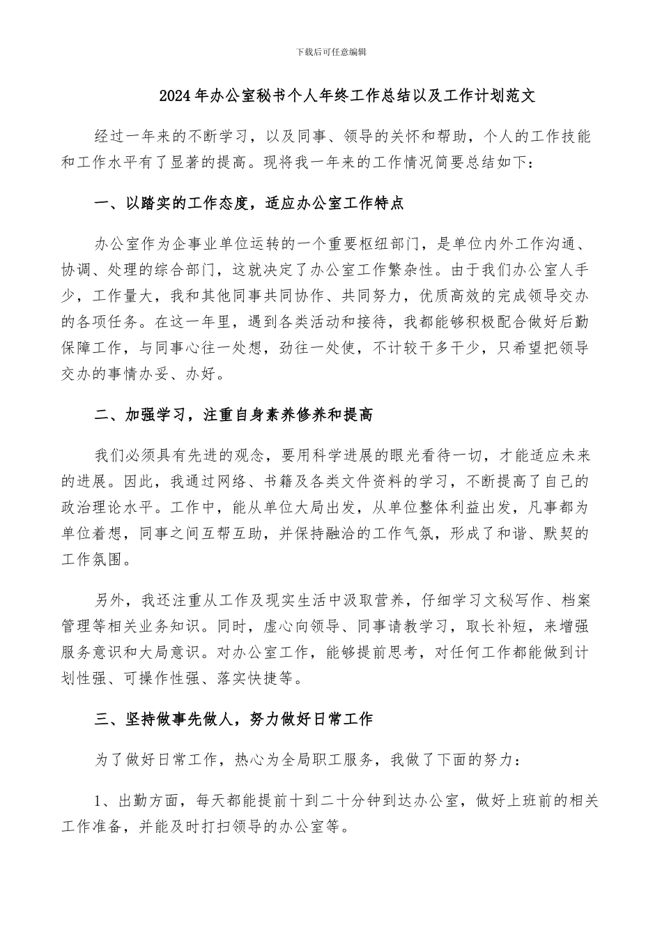 2024年办公室秘书个人年终工作总结以及工作计划范文_第1页