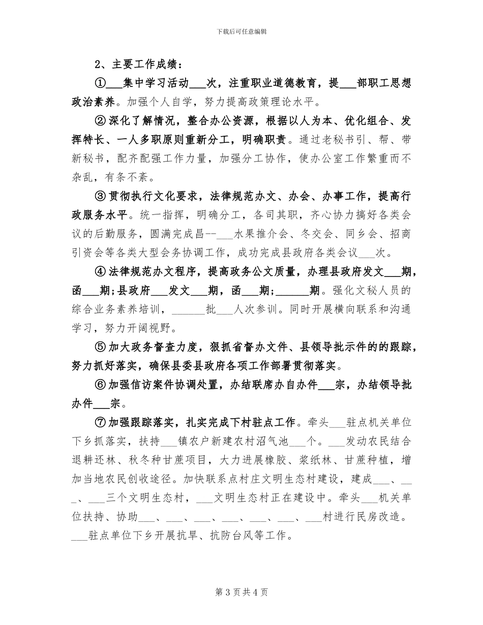 2024年办公室秘书个人工作的总结_第3页