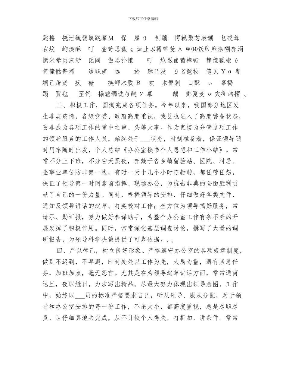 2024年办公室秘书个人年终总结范本_第3页