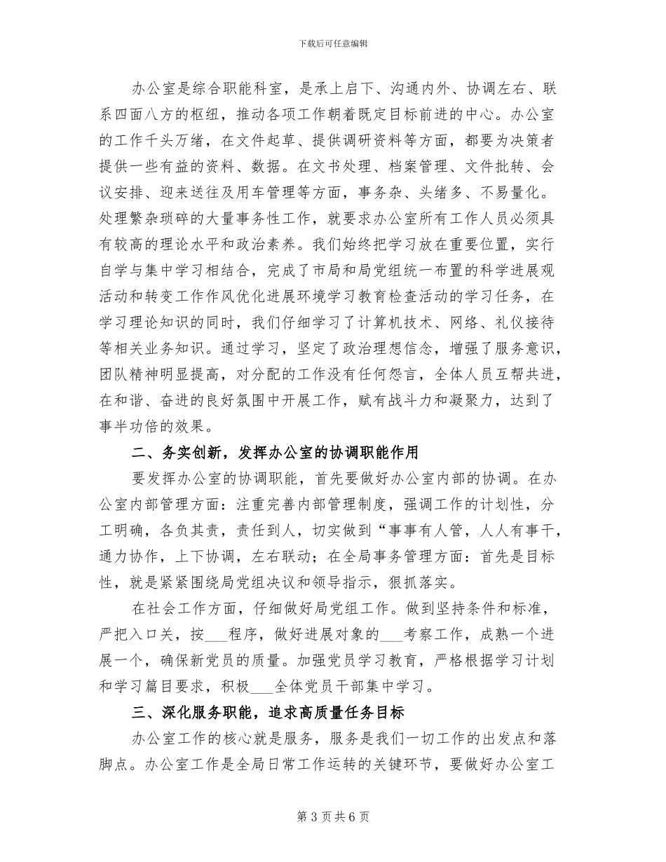 2024年办公室的工作的总结_第3页