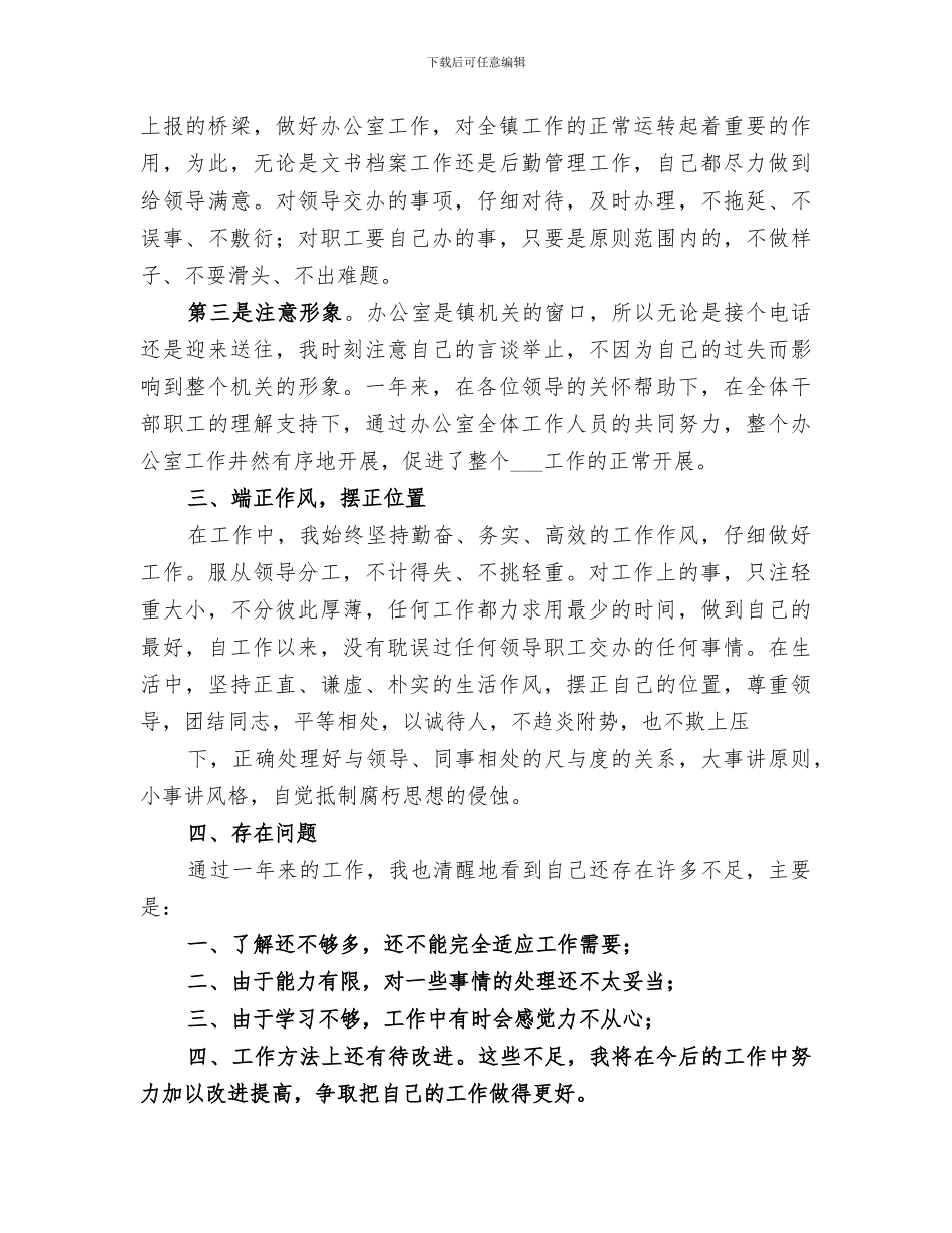 2024年办公室秘书个的人工作总结_第2页