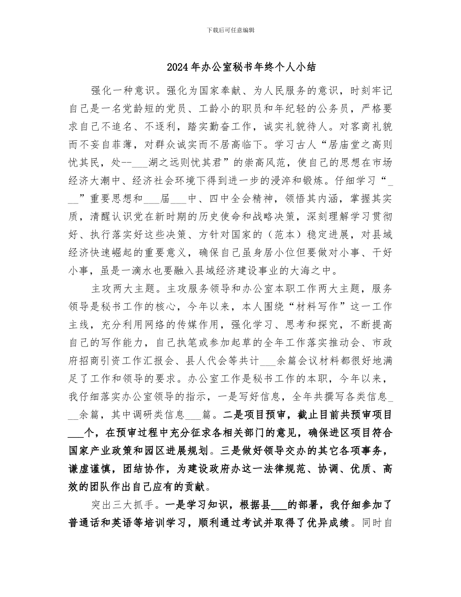 2024年办公室秘书年终个人小结_第1页