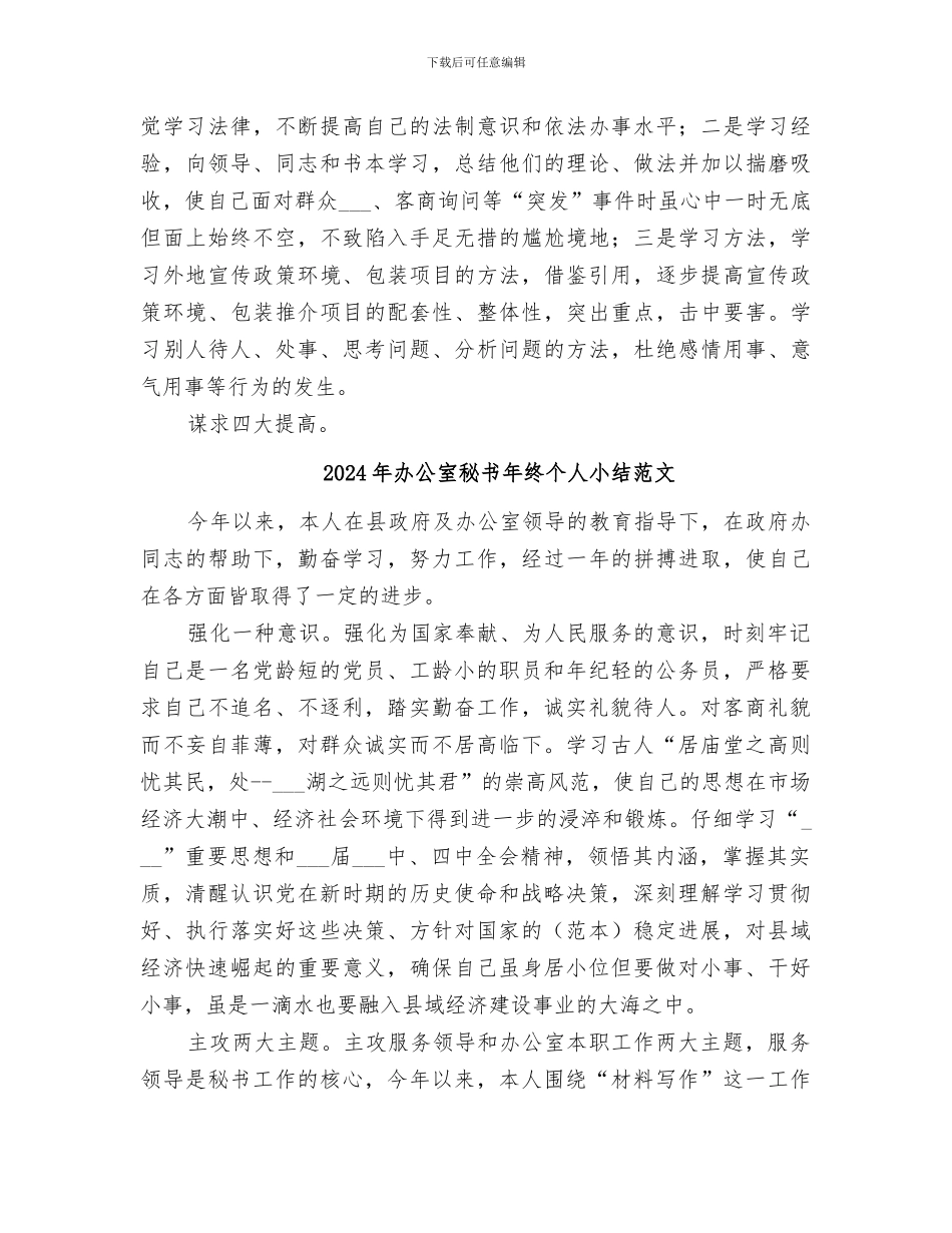 2024年办公室秘书年终个人小结_第2页