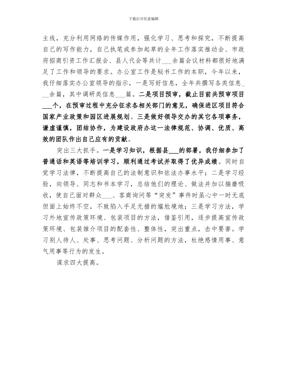 2024年办公室秘书年终个人小结_第3页